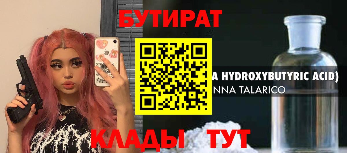 Бутират оксибутират Гагарин