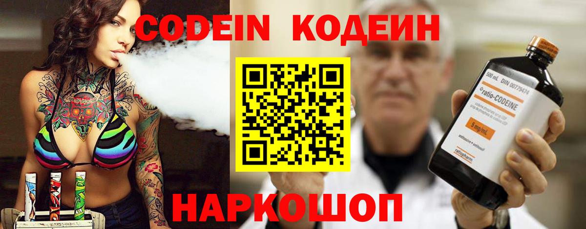 Кодеиновый сироп Lean напиток Lean (лин)  Вход с VPN  Codein Purple Drank  Гагарин 